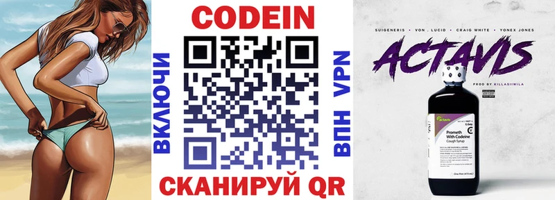 Кодеин напиток Lean (лин)  Александровское 